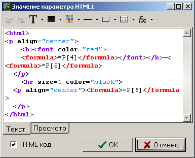 Окно ввода кода для HTML подписи