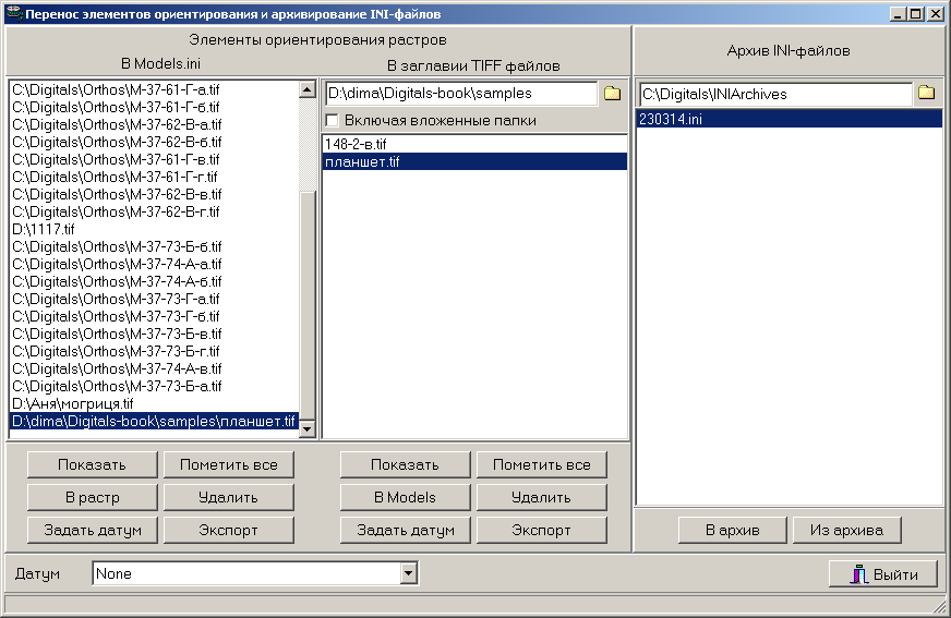 Окно “Перенос элементов ориентирования и архивирование INI-файлов”