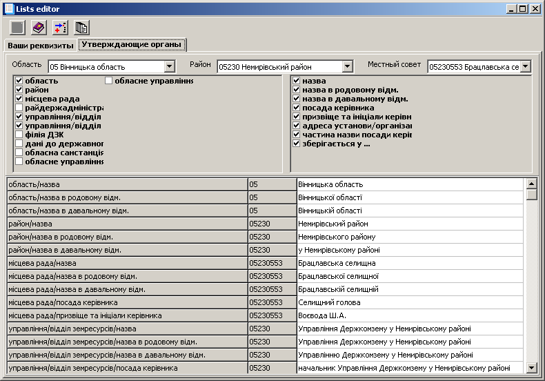 Модуль List editor